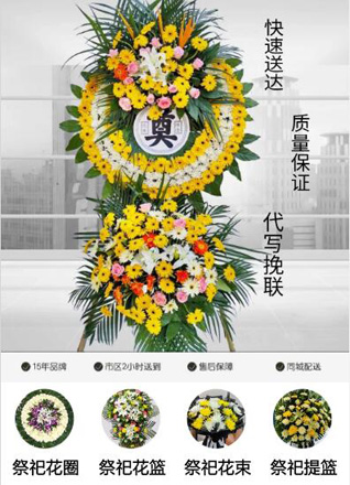山东青岛黄岛区珠山街道新兴街社区花圈代送